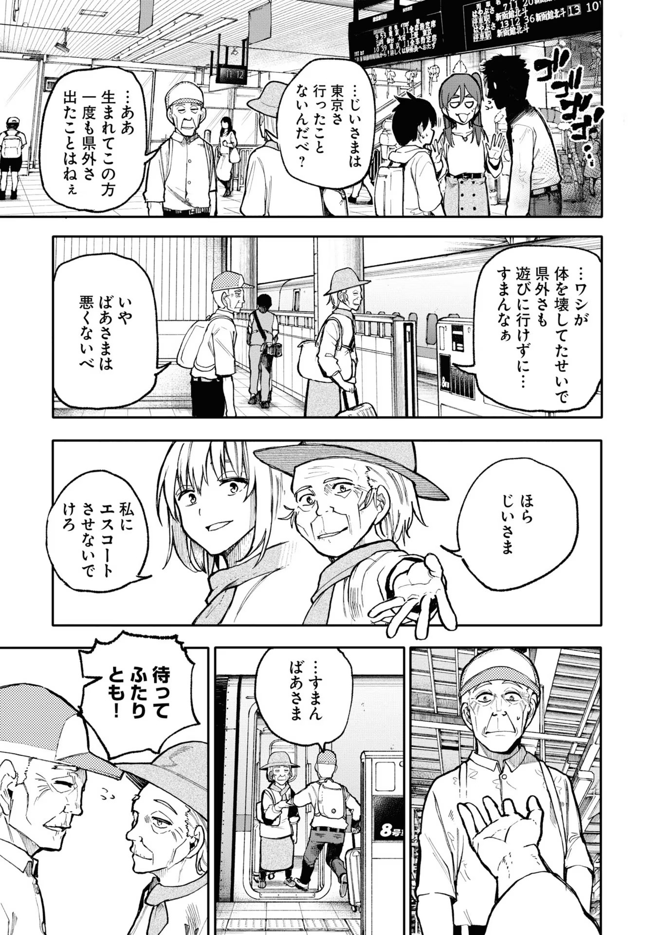 Ojii-san to Obaa-san ga Wakigaetta Hanashi - Chapter 99 - Page 3